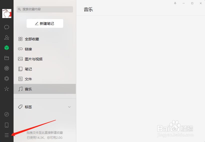 微信电脑版怎么查看服务协议？