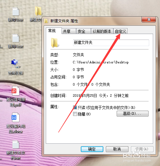 电脑上新建的文件怎么更改图标