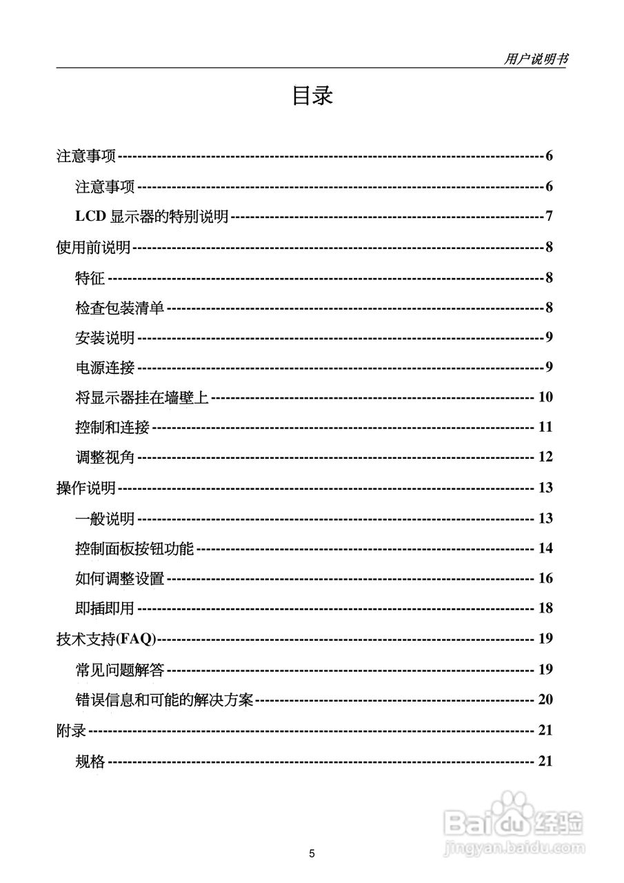瀚视奇HL195ABB液晶显示器使用手册1.0版:[1]