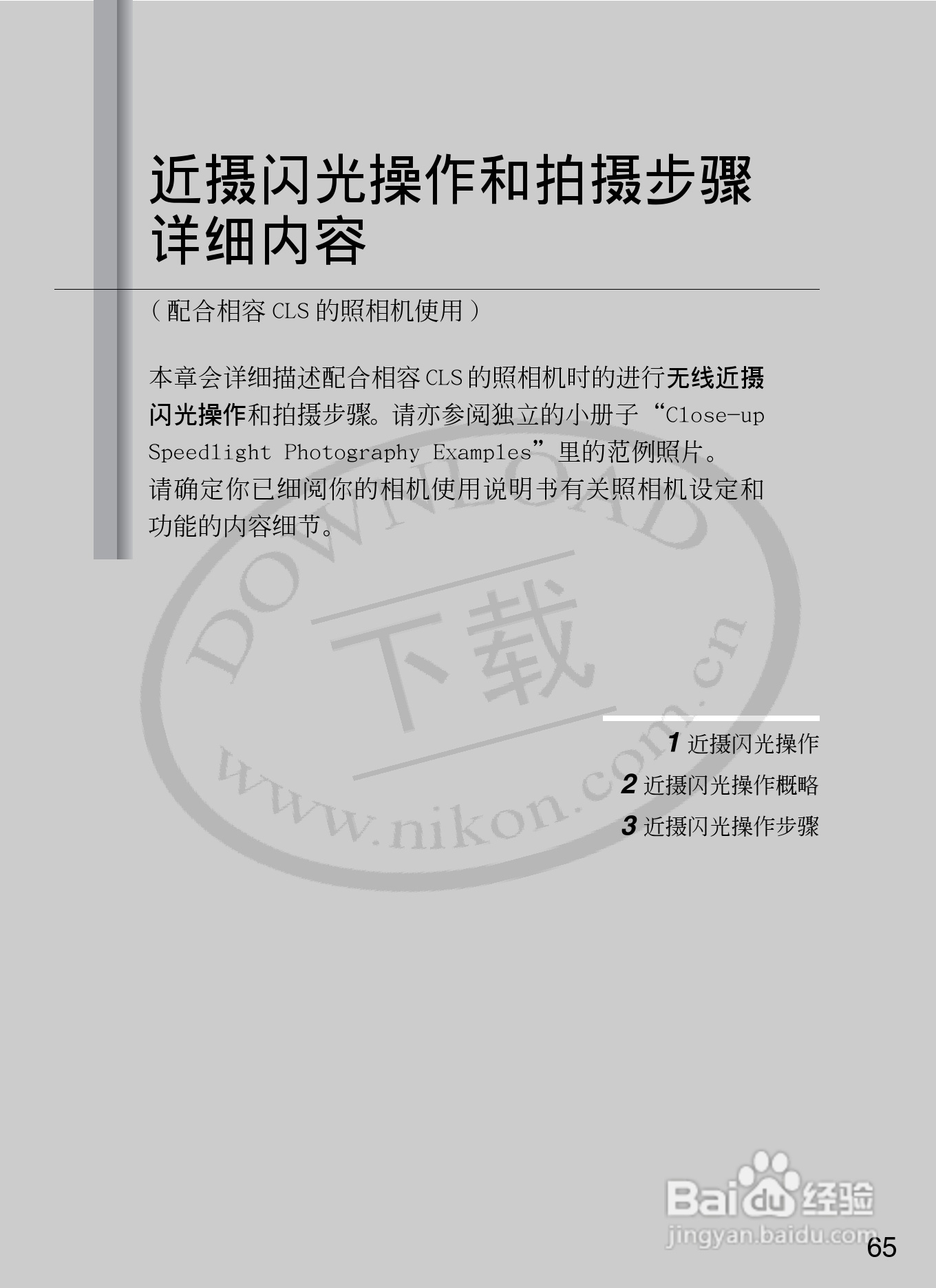 尼康SB-R200数码相机使用说明书:[7]
