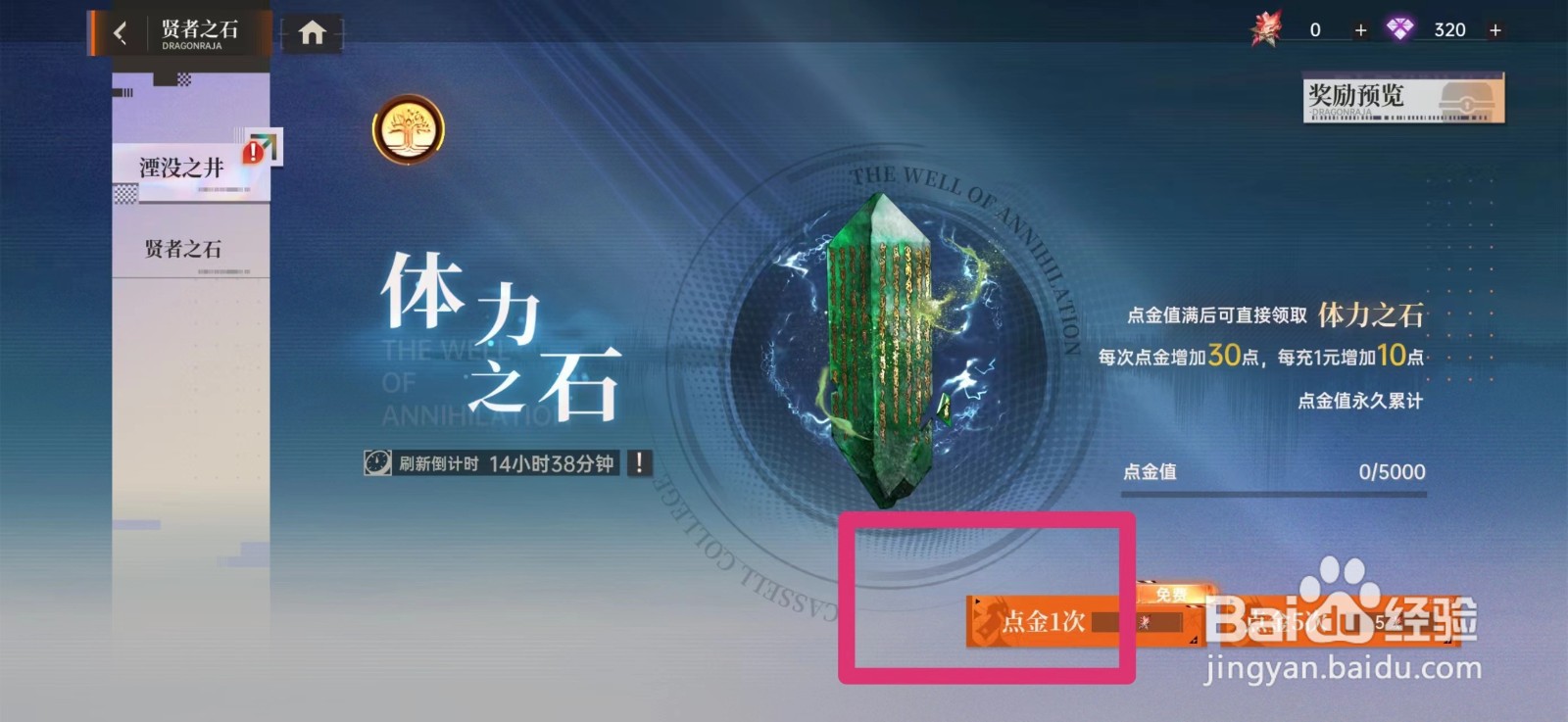 卡塞尔之门怎么点金