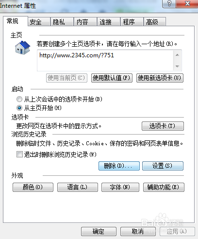 2345网址导航被劫持或无法打开