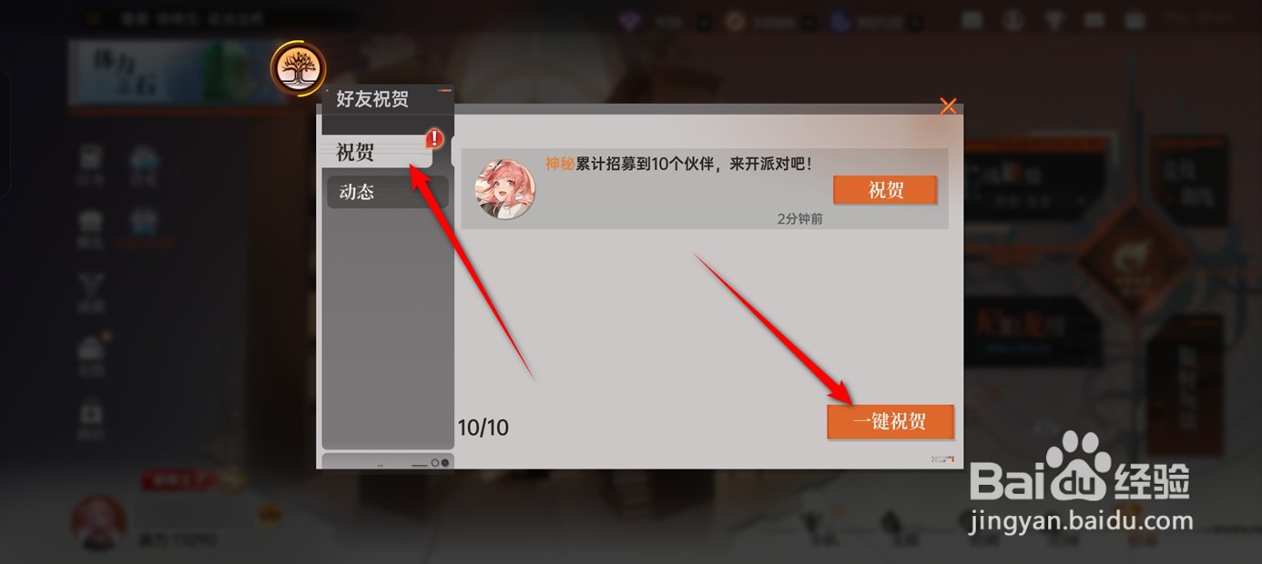 龙族卡塞尔之门如何一键给所有好友发送祝贺