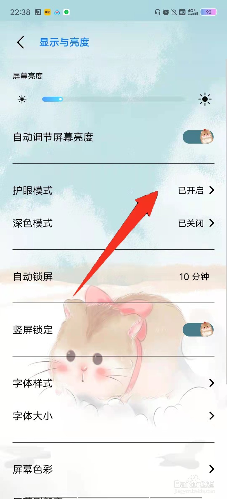 vivo手机如何打开护眼模式