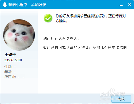 qq如何加好友