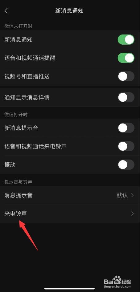微信如何自定义设置来电铃声