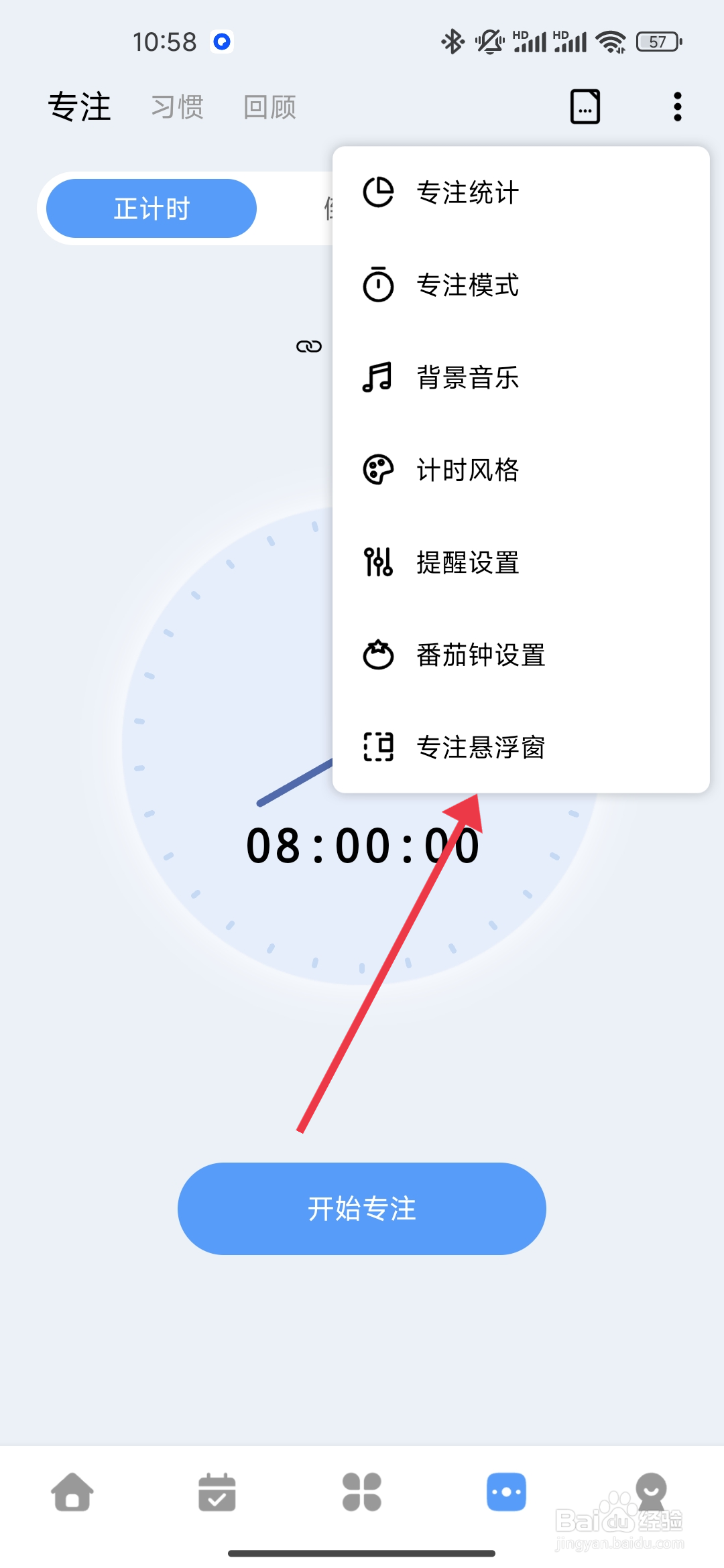 《一木清单》APP悬浮窗风格如何设置