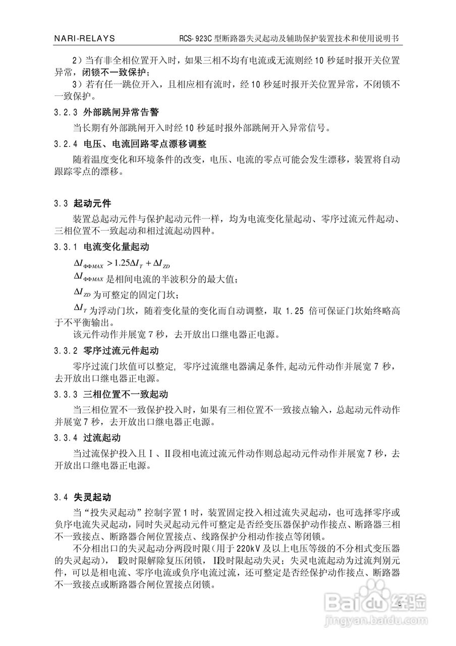 南瑞继保RCS-923C型断路器失灵起动及辅助保护装置使用:[1]