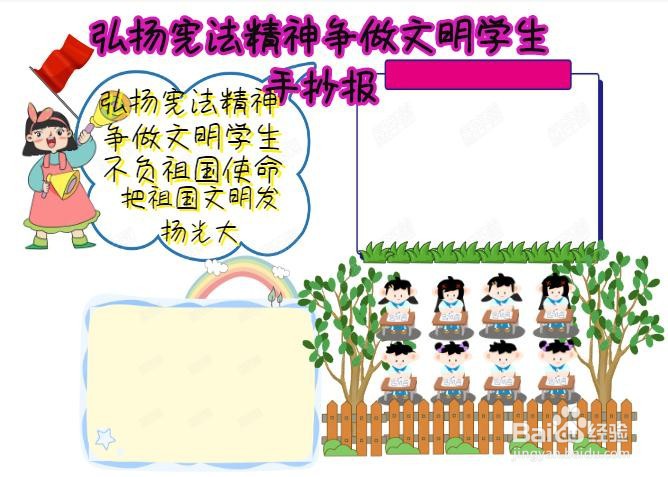 弘扬宪法精神争做文明学生手抄报