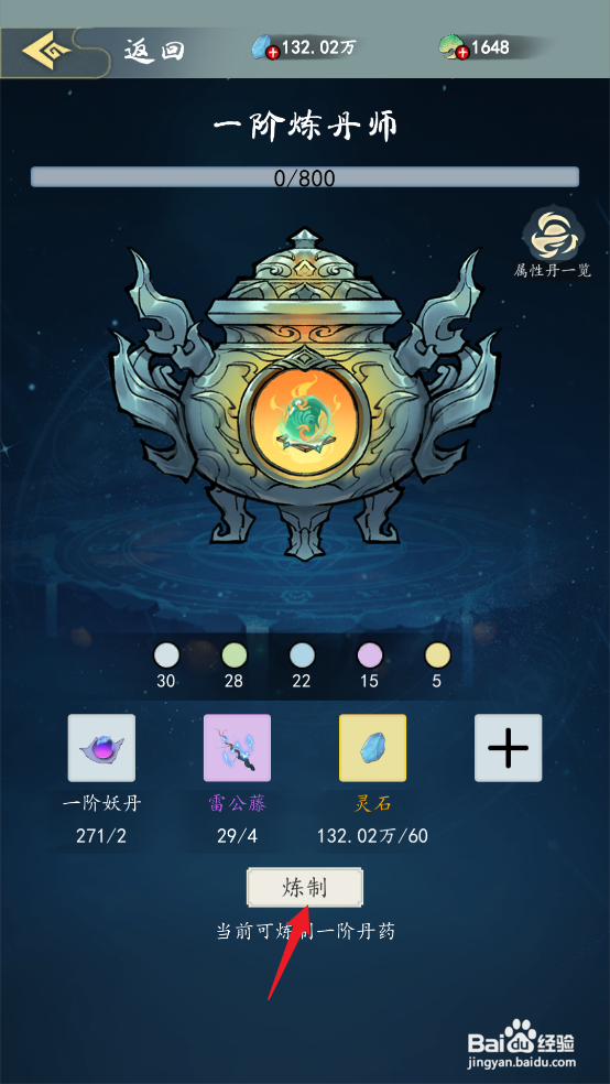 在九天异闻录中怎么炼制一品定灵丹