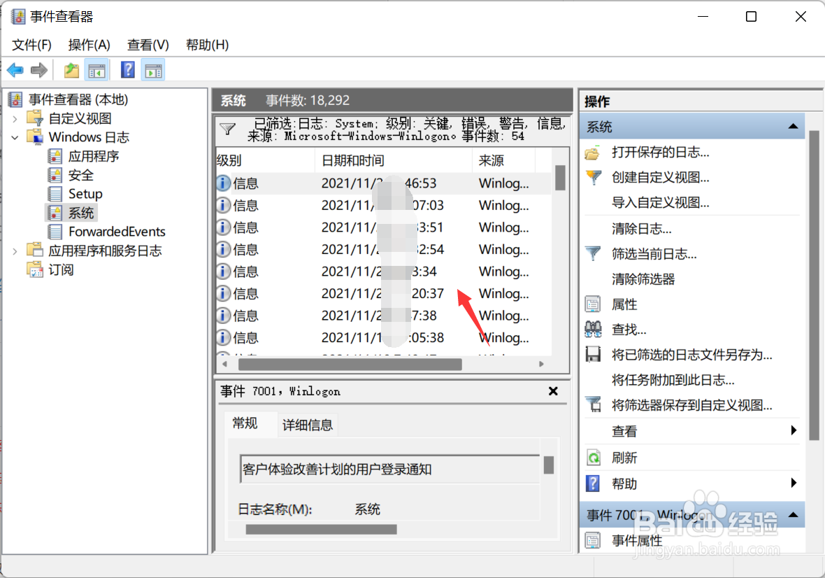 Win11电脑开机记录的查询方法
