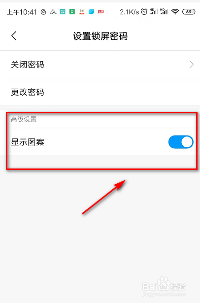 小米手機怎麼開啟鎖屏密碼顯示圖案?