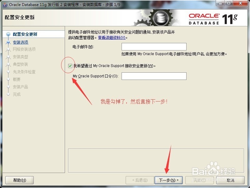 Oracle 11G 64位Win7安装教程