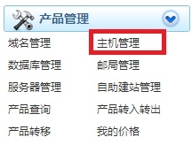 自主建站新手教程：[9]使用虚拟主机