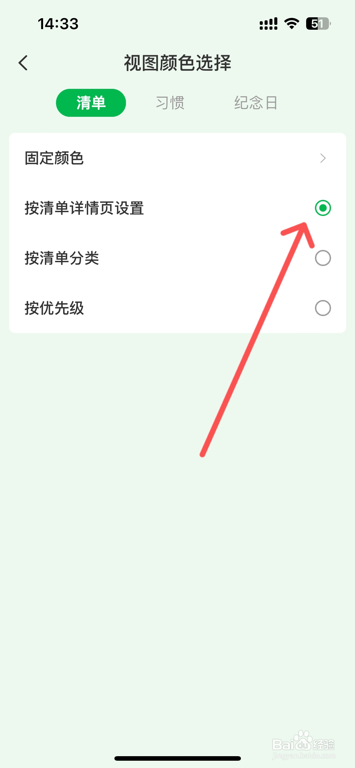 朝暮计划怎么设置视图颜色选择