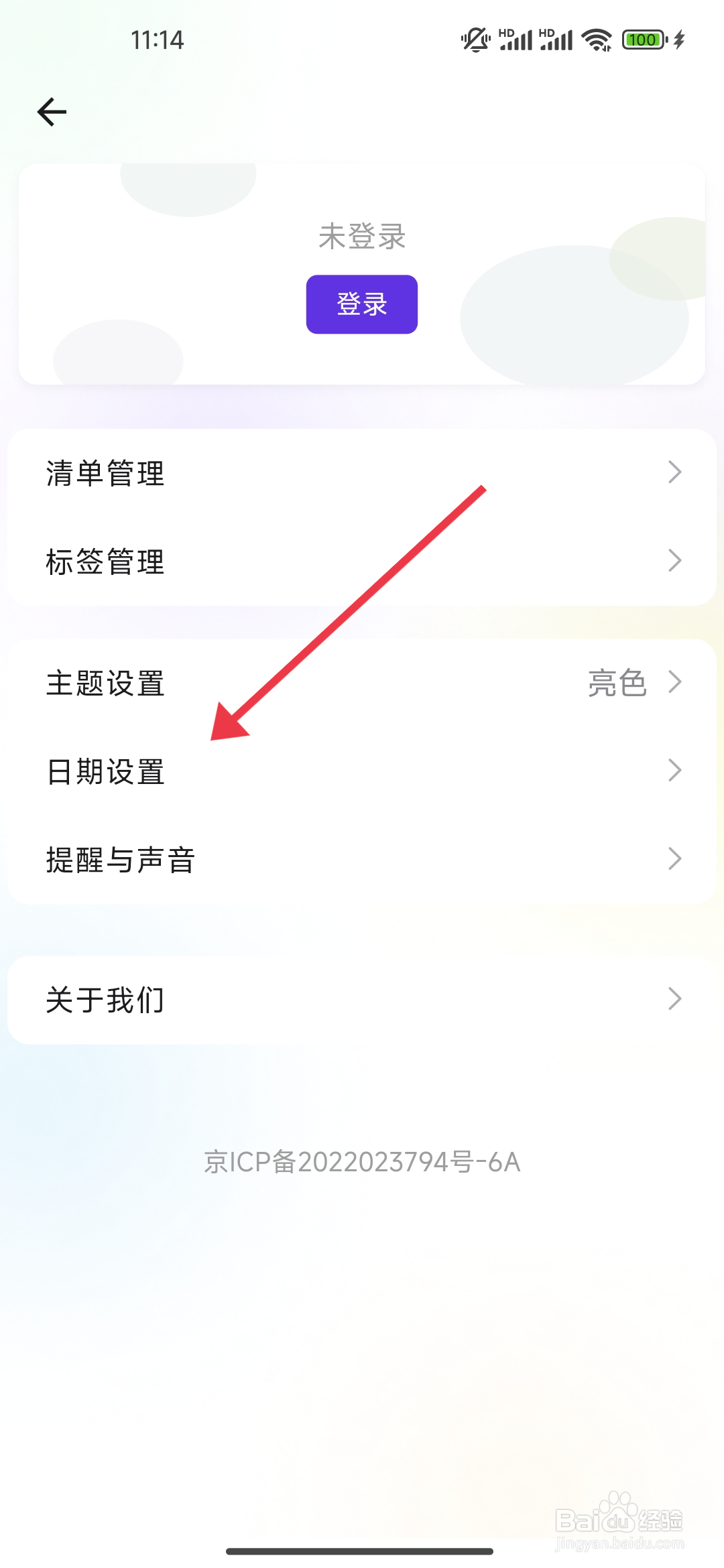 简一清单如何设置周日为周起始日