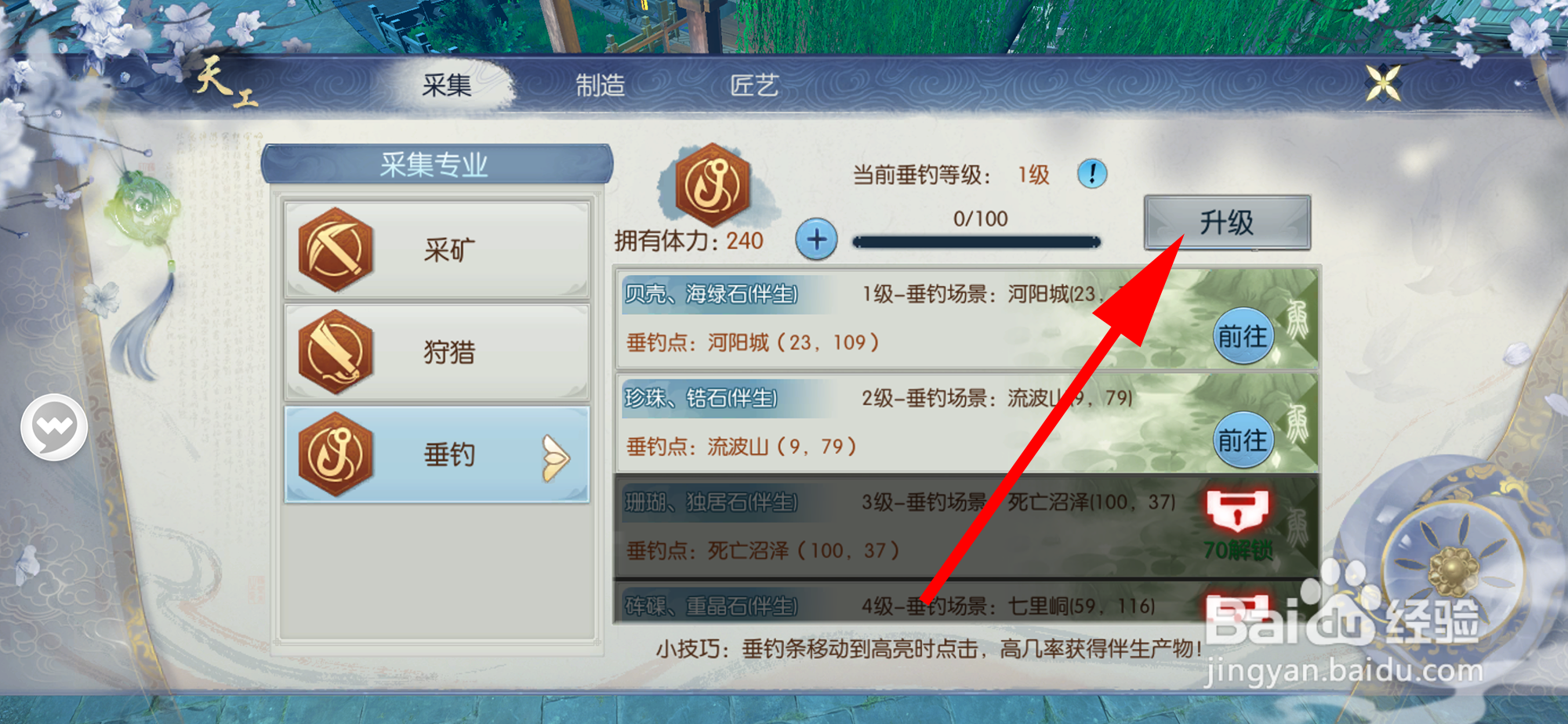 诛仙怎样升级垂钓