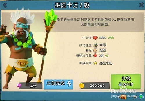 海岛奇兵巫医解锁攻略