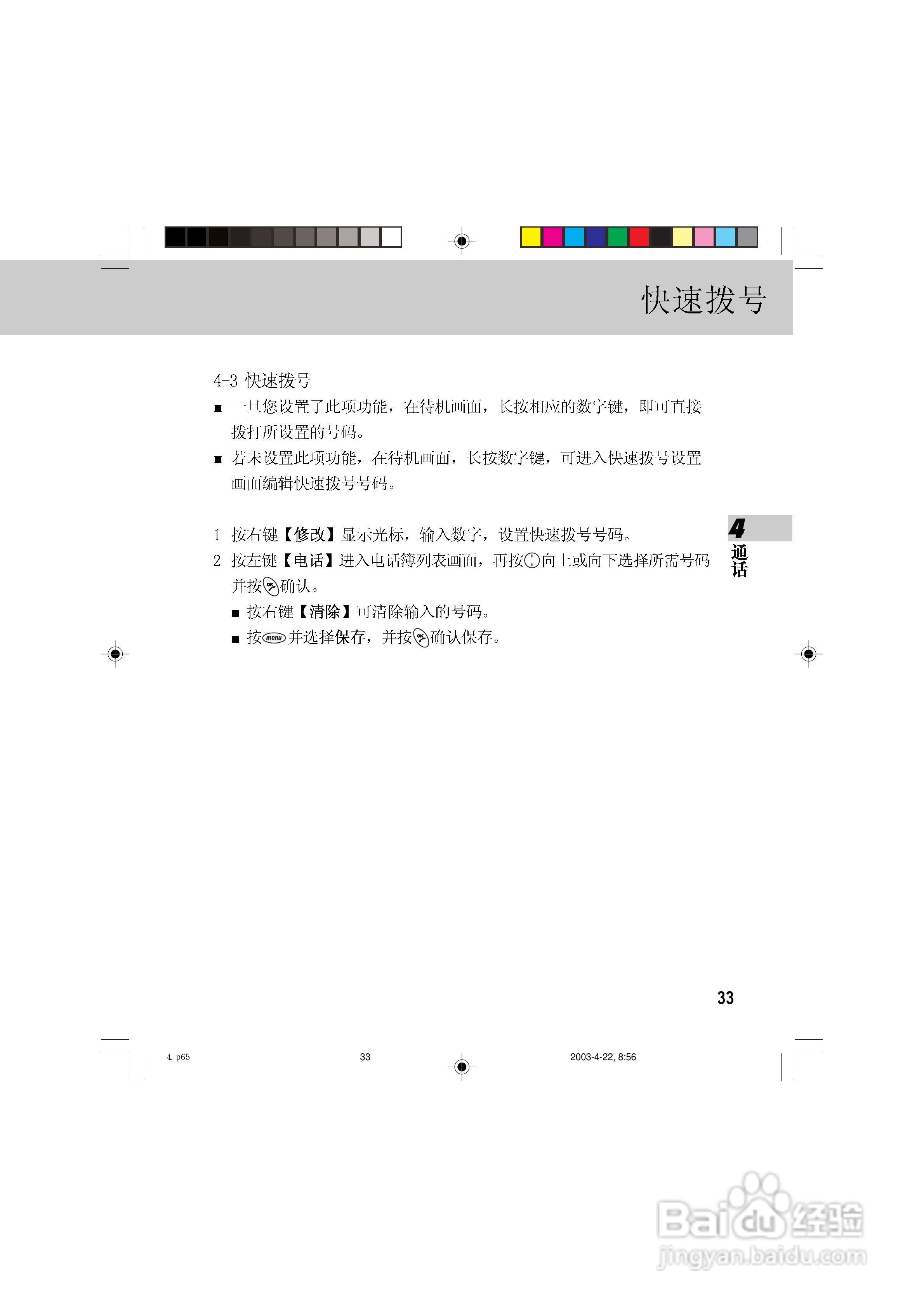 OKWAP 510手机说明书:[4]