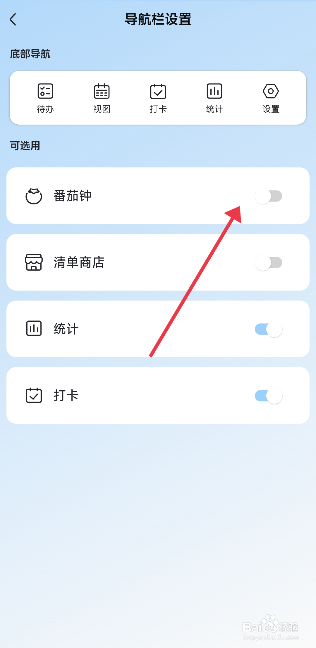 氢时光开启番茄钟导航的方法