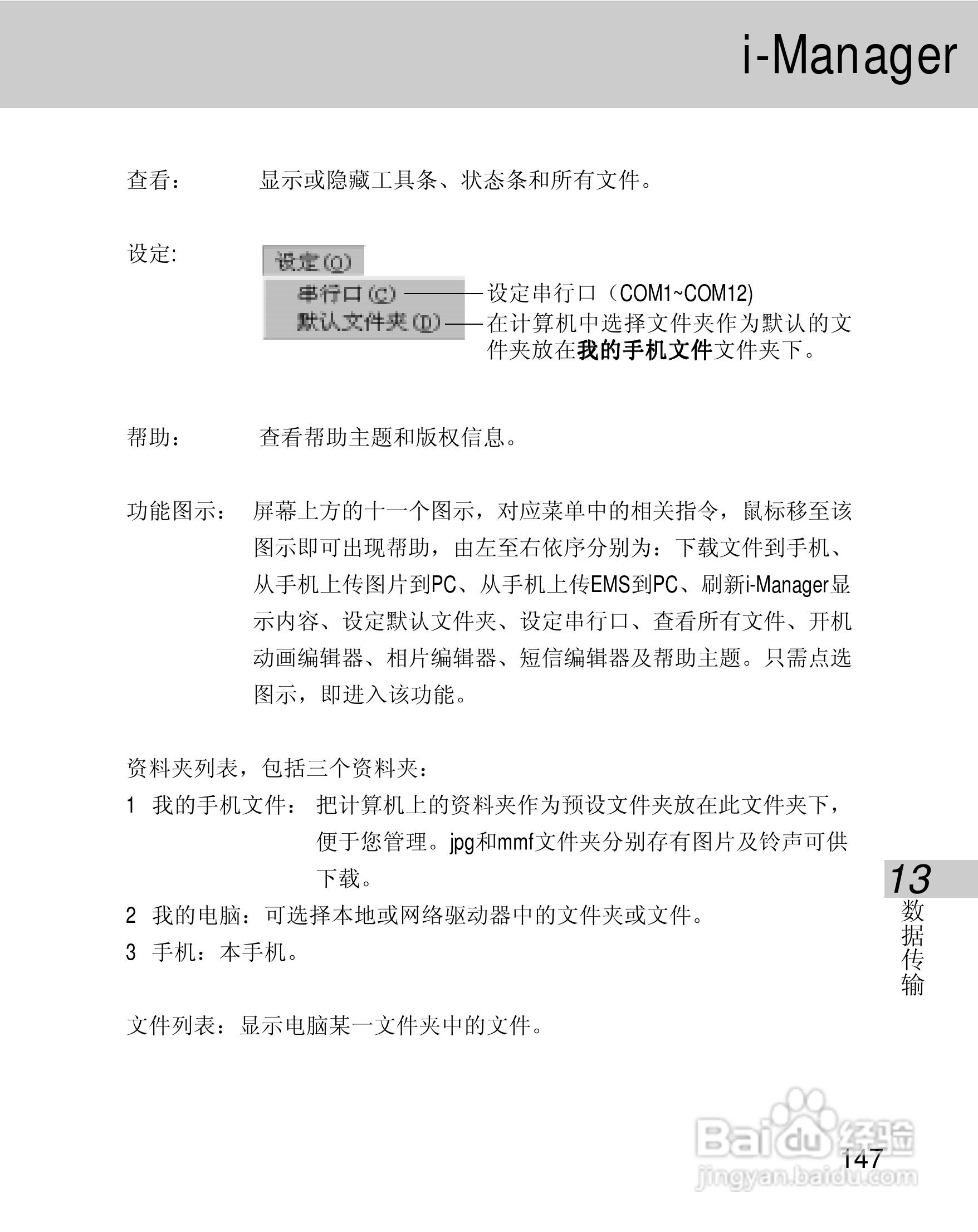 OKWAP 710手机说明书:[16]