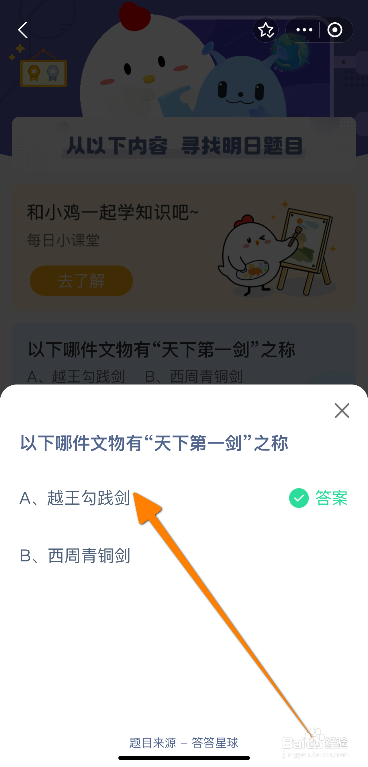 哪件文物有天下第一剑之称？蚂蚁庄园9.20答案
