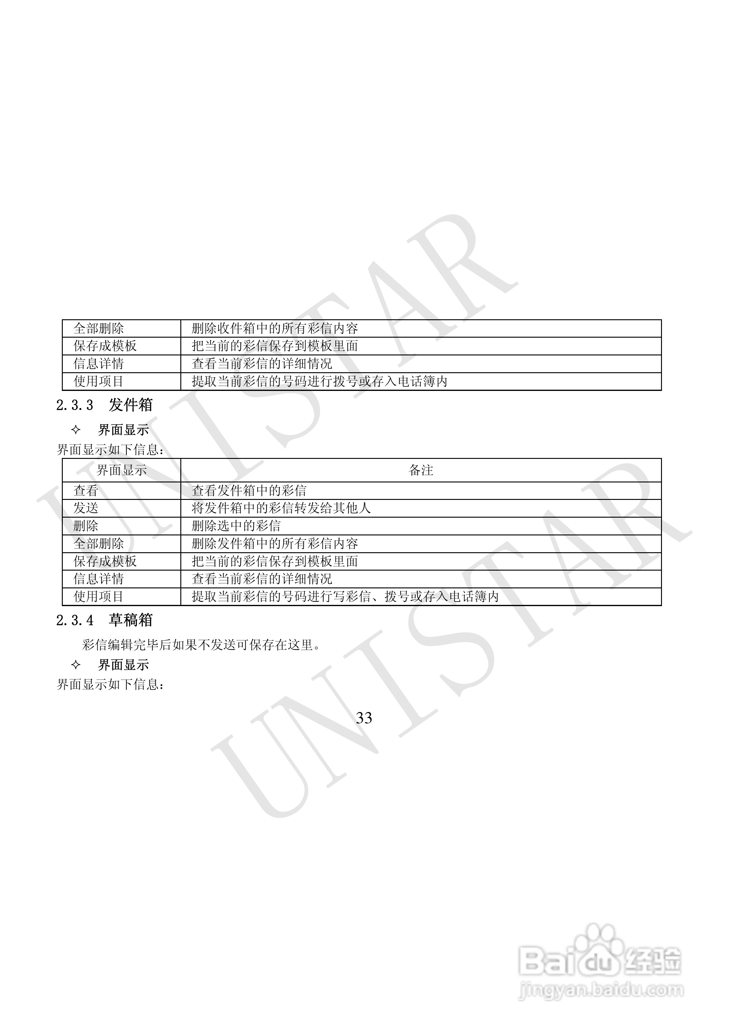 友信达 U928手机说明书:[4]