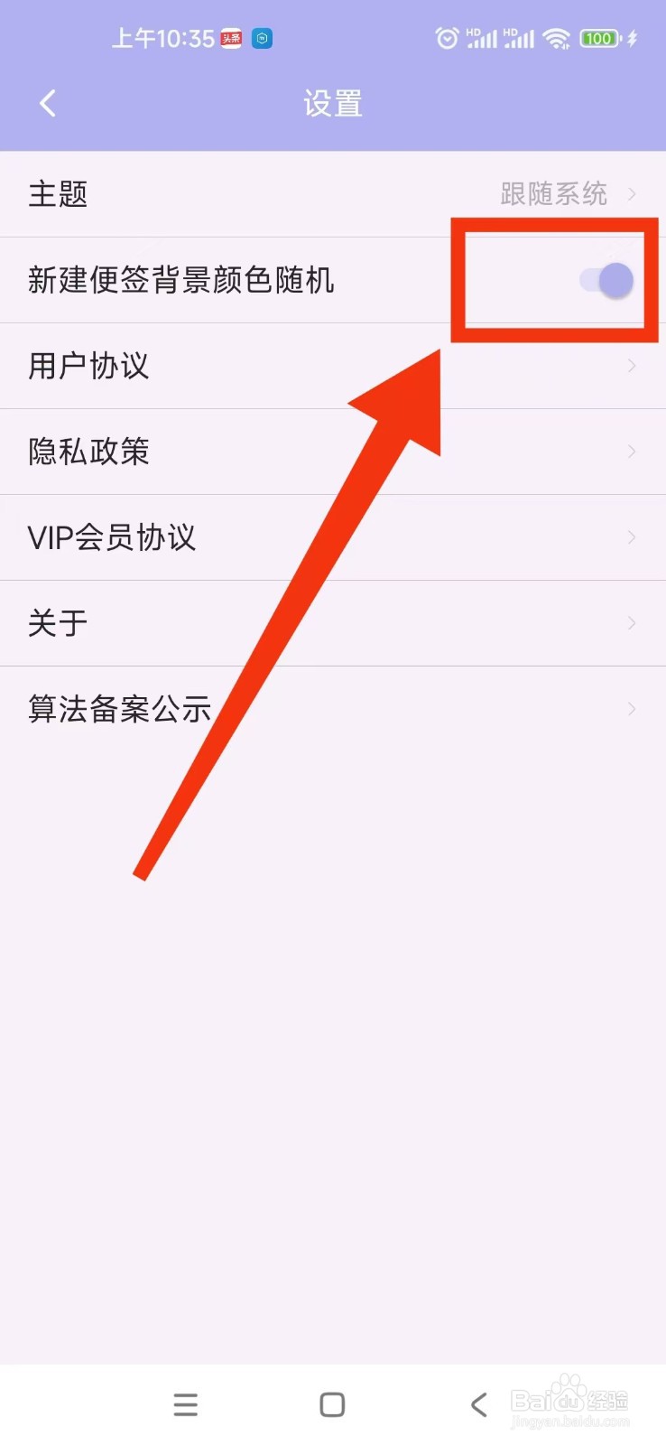 便签记事APP怎么开启新建便签背景颜色随机
