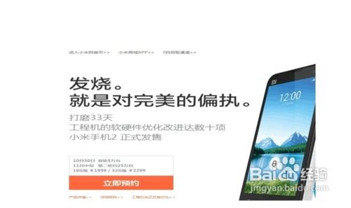 小米2抢购怎么预约