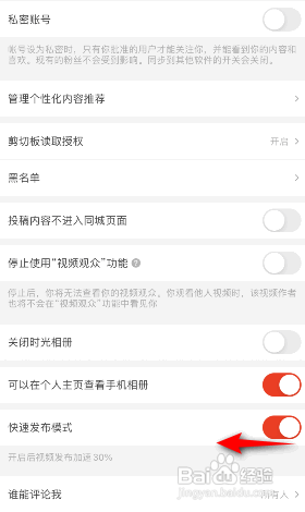 抖音火山版APP如何关闭快速发布模式？