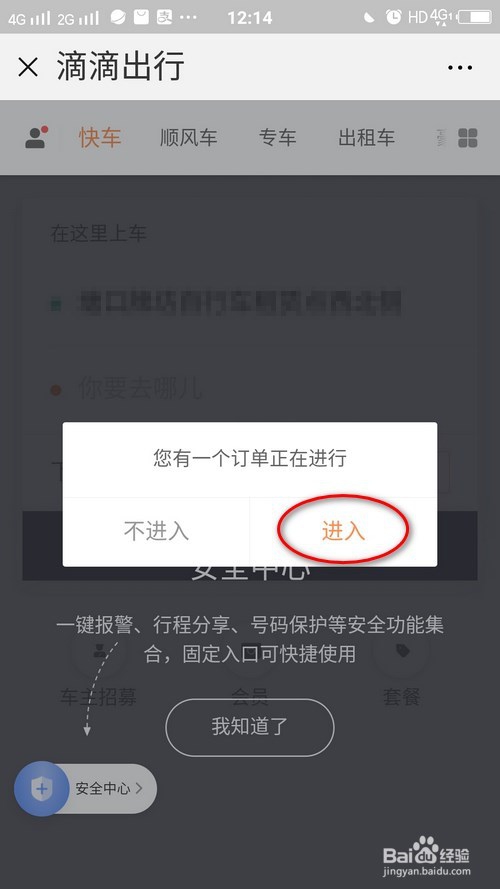 滴滴打车发短信说没付款怎么办
