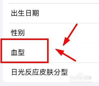 iPhone14如何设置健康详细信息的血型属性