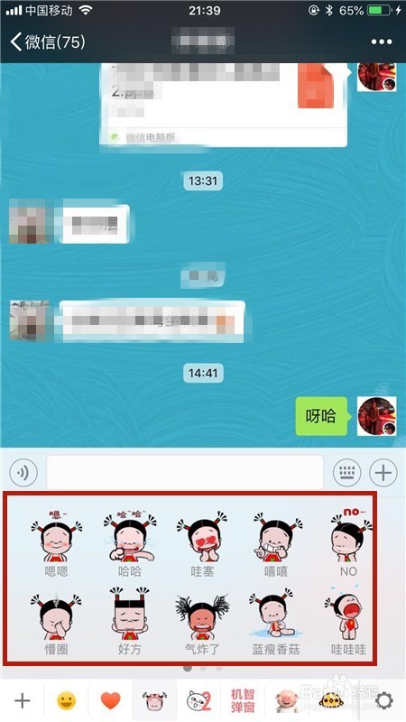 手机微信如何下载表情包？
