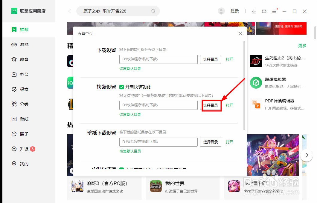 联想应用商店怎么设置快装目录路径