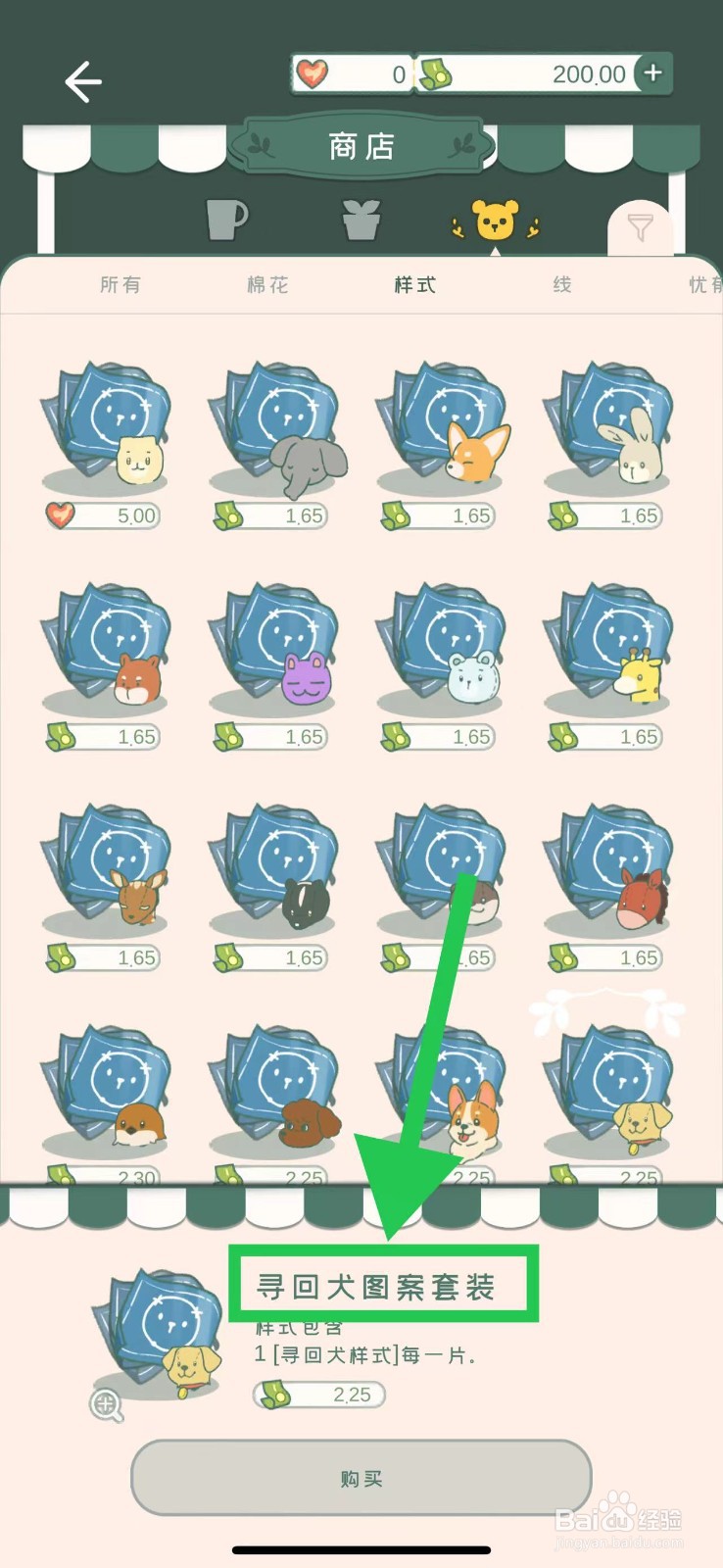 寄心茶屋怎么购买寻回犬图案套装