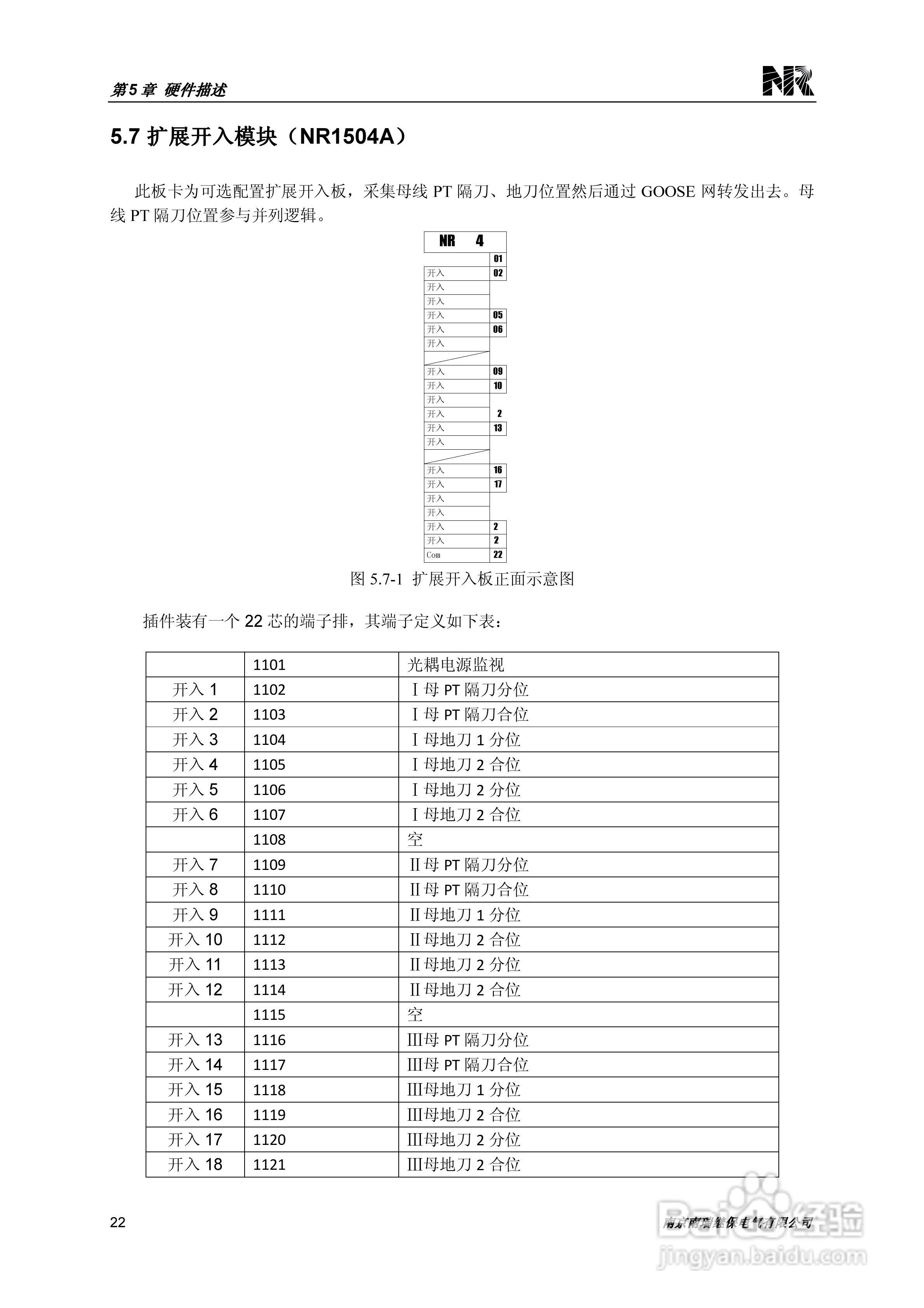 PCS-221N常规母线电压合并单元技术和使用说明书:[3]