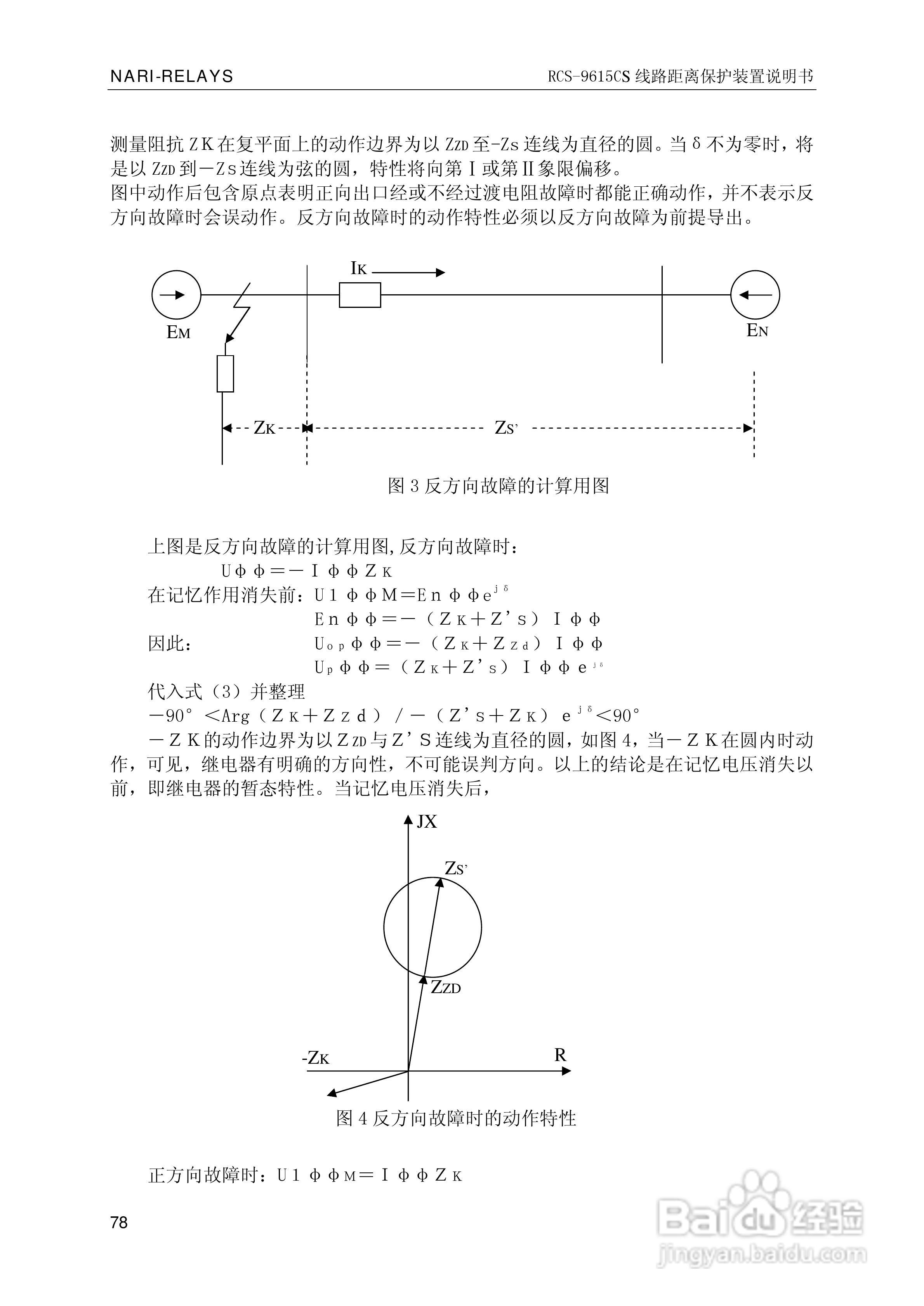 南瑞继保RCS-9681CS变压器后备保护测控装置说明书:[9]
