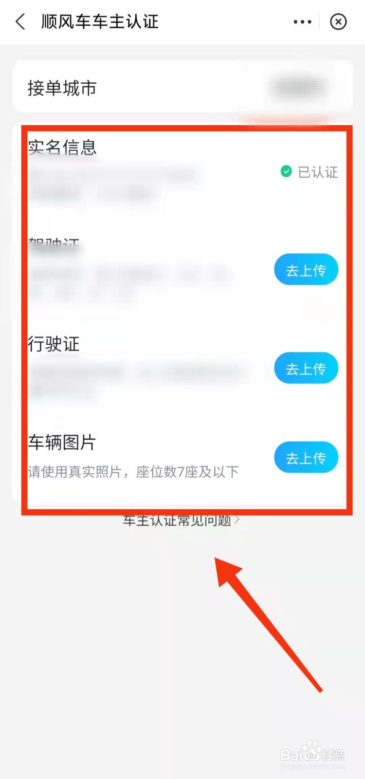 怎样在支付宝哈啰出行中“认证车主”