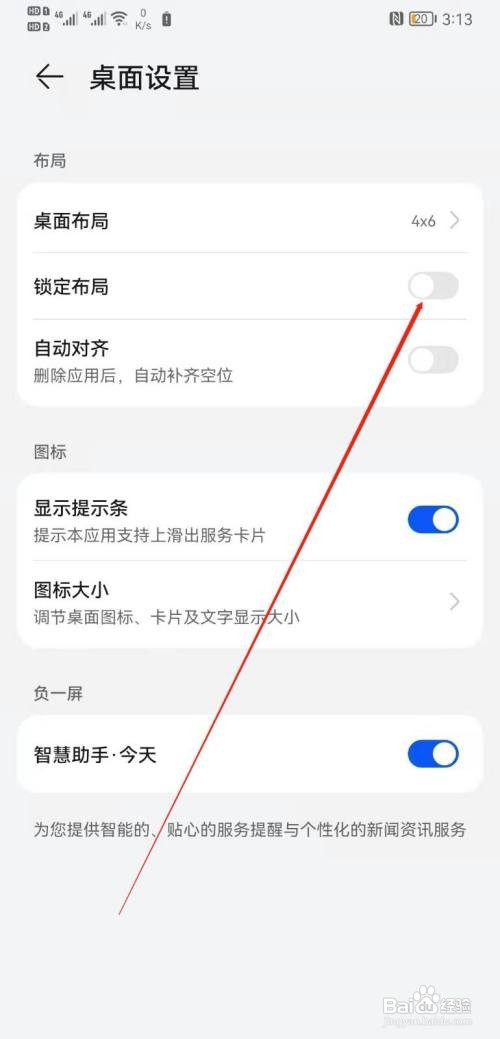 怎么能在华为nova7中锁定布局？