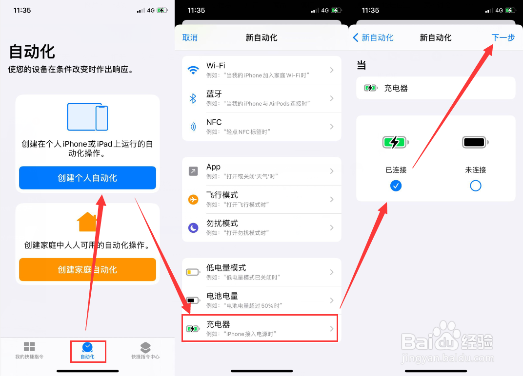 苹果ios14充电提示声音怎么开