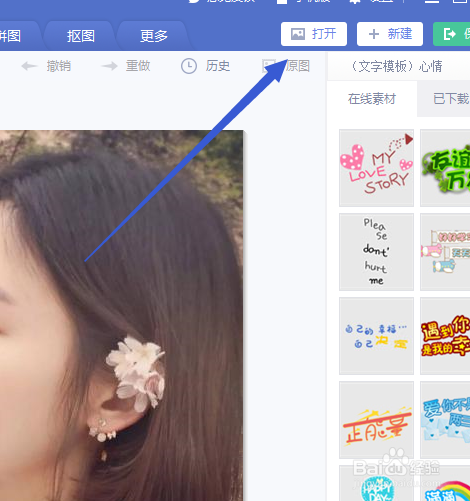 如何给美图秀秀的文字添加我爱你文字模板?