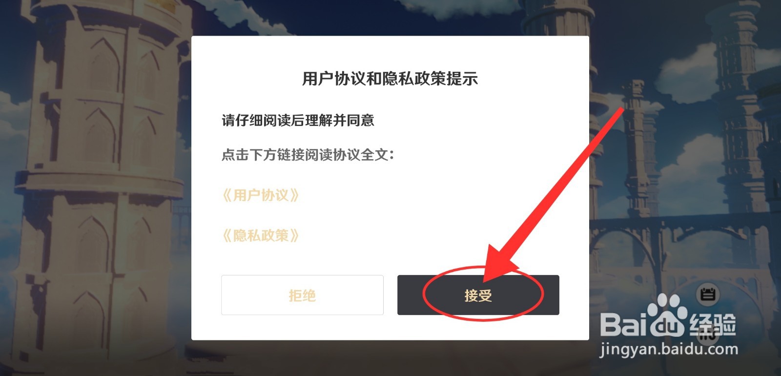 原神怎么实名认证登录游戏