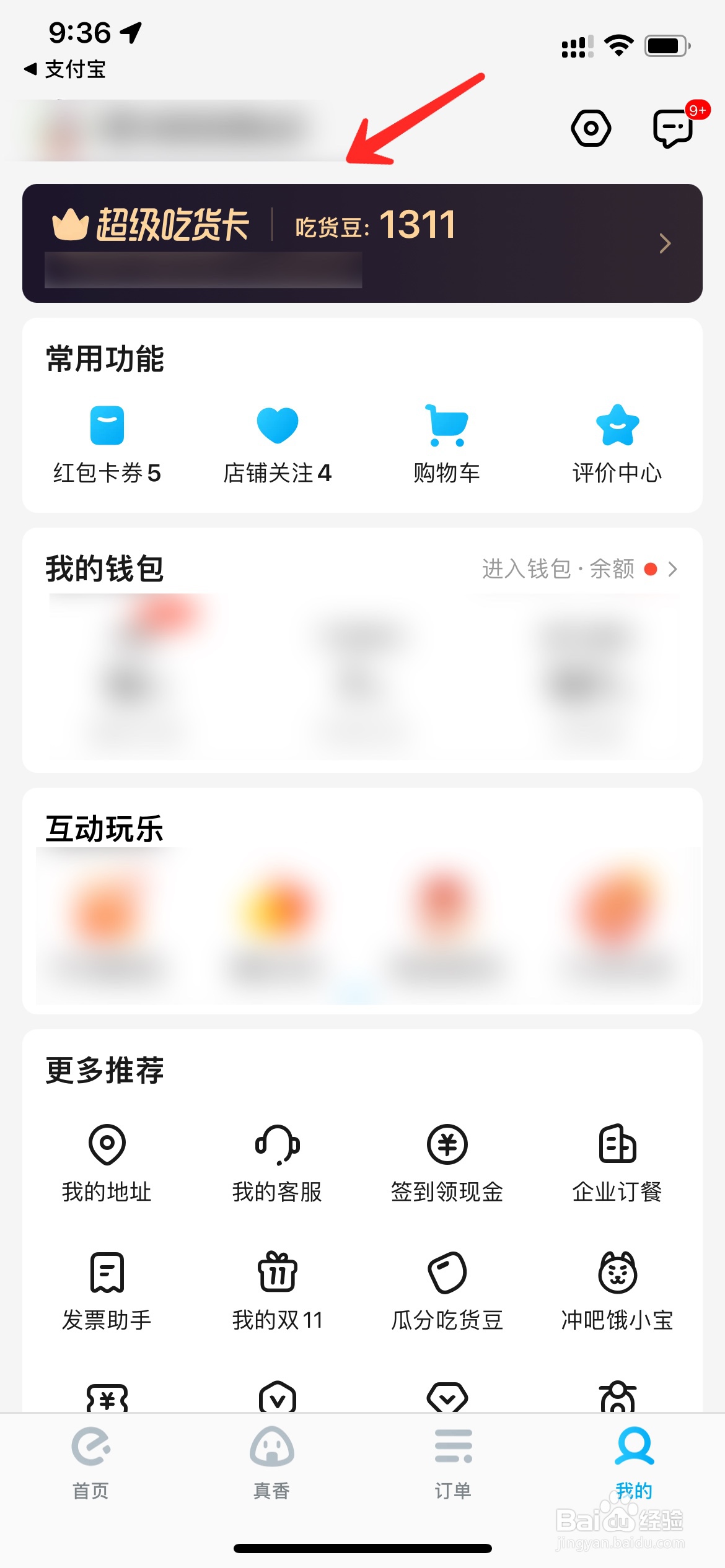 饿了么超级吃货卡什么时候到期