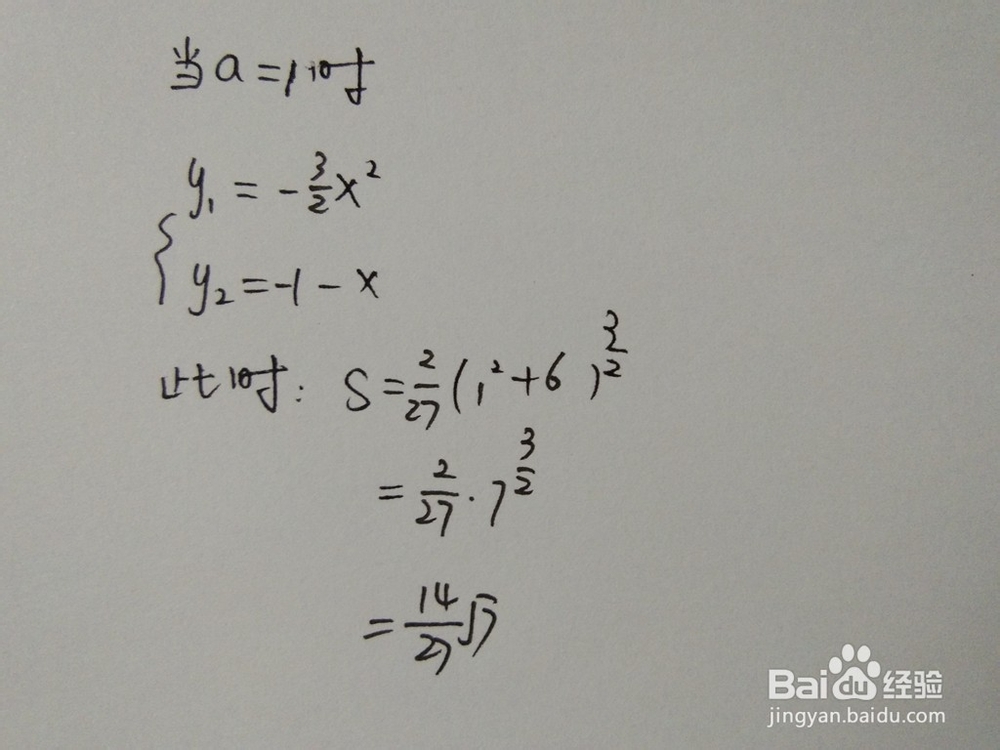 曲线y1=-3x^2/2与直线y2=-a-ax围成的面积