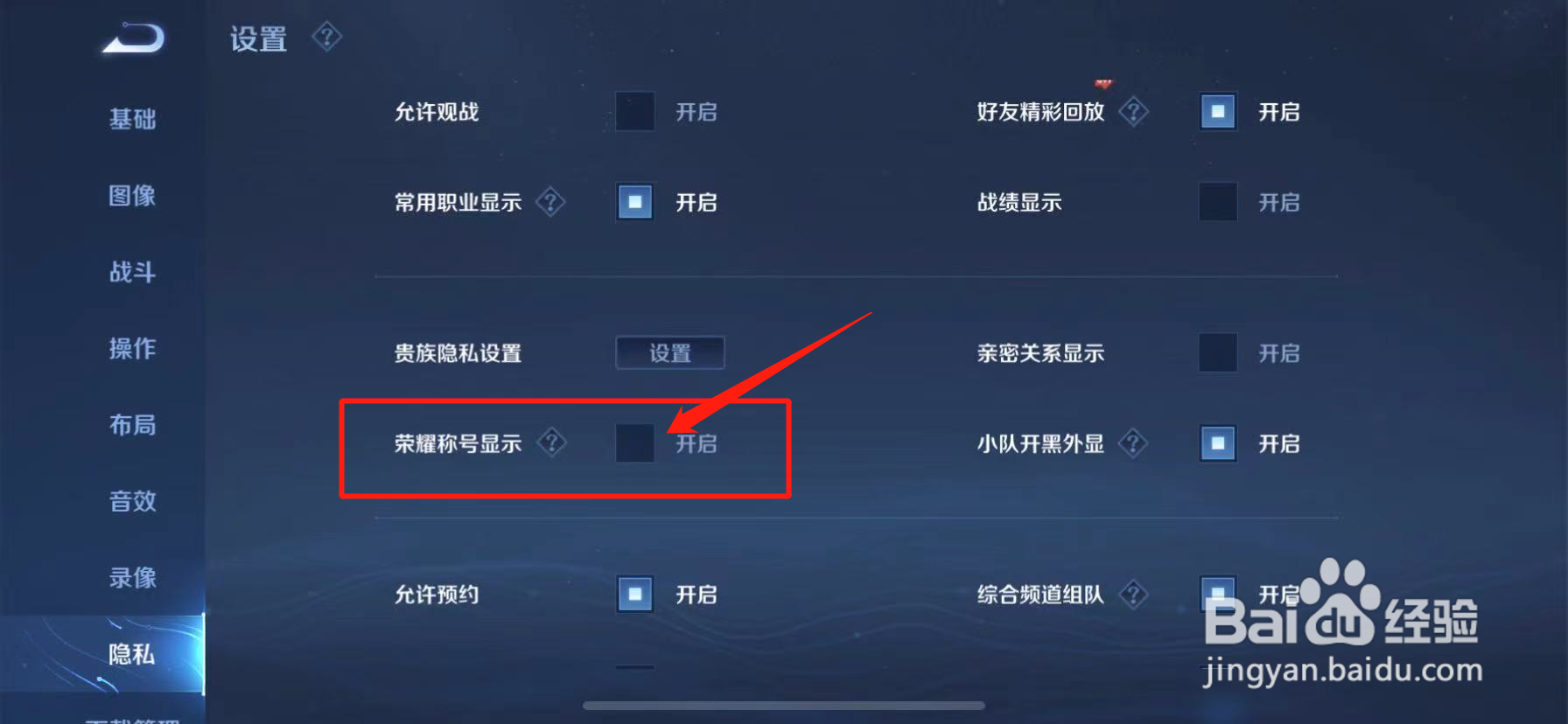 王者荣耀区级称号怎么显示