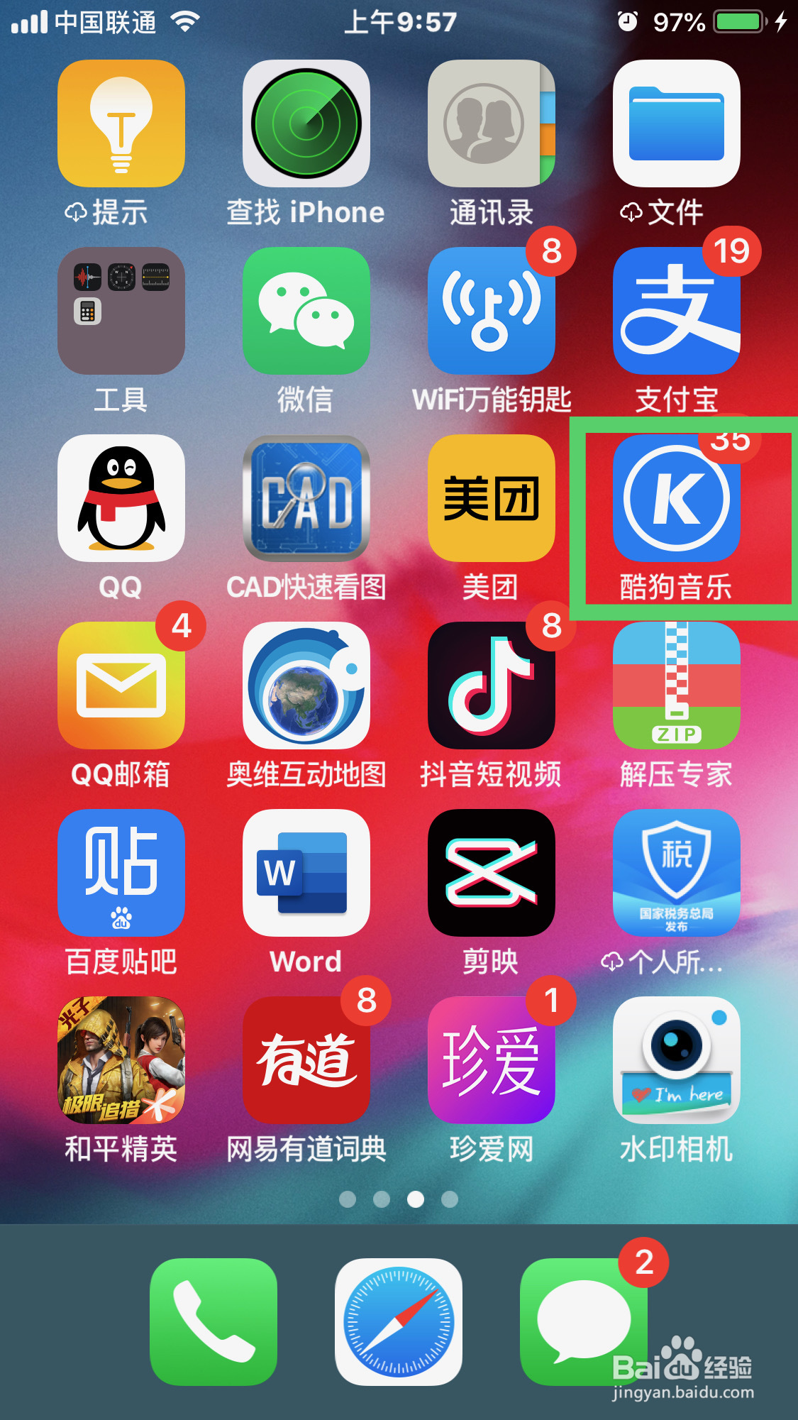 酷狗音乐如何将歌词变成多行歌词呢?