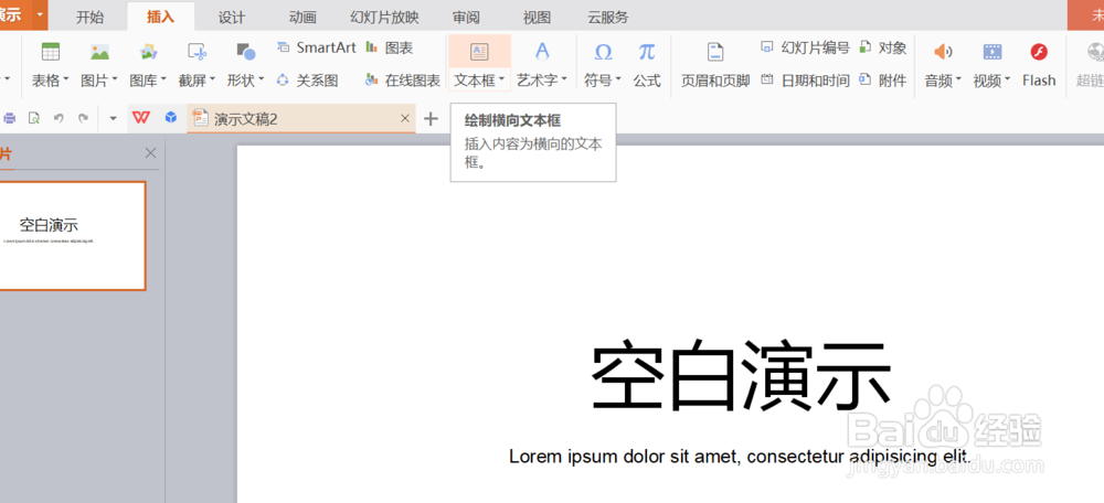 wps演示文档怎么添加倒计时动画