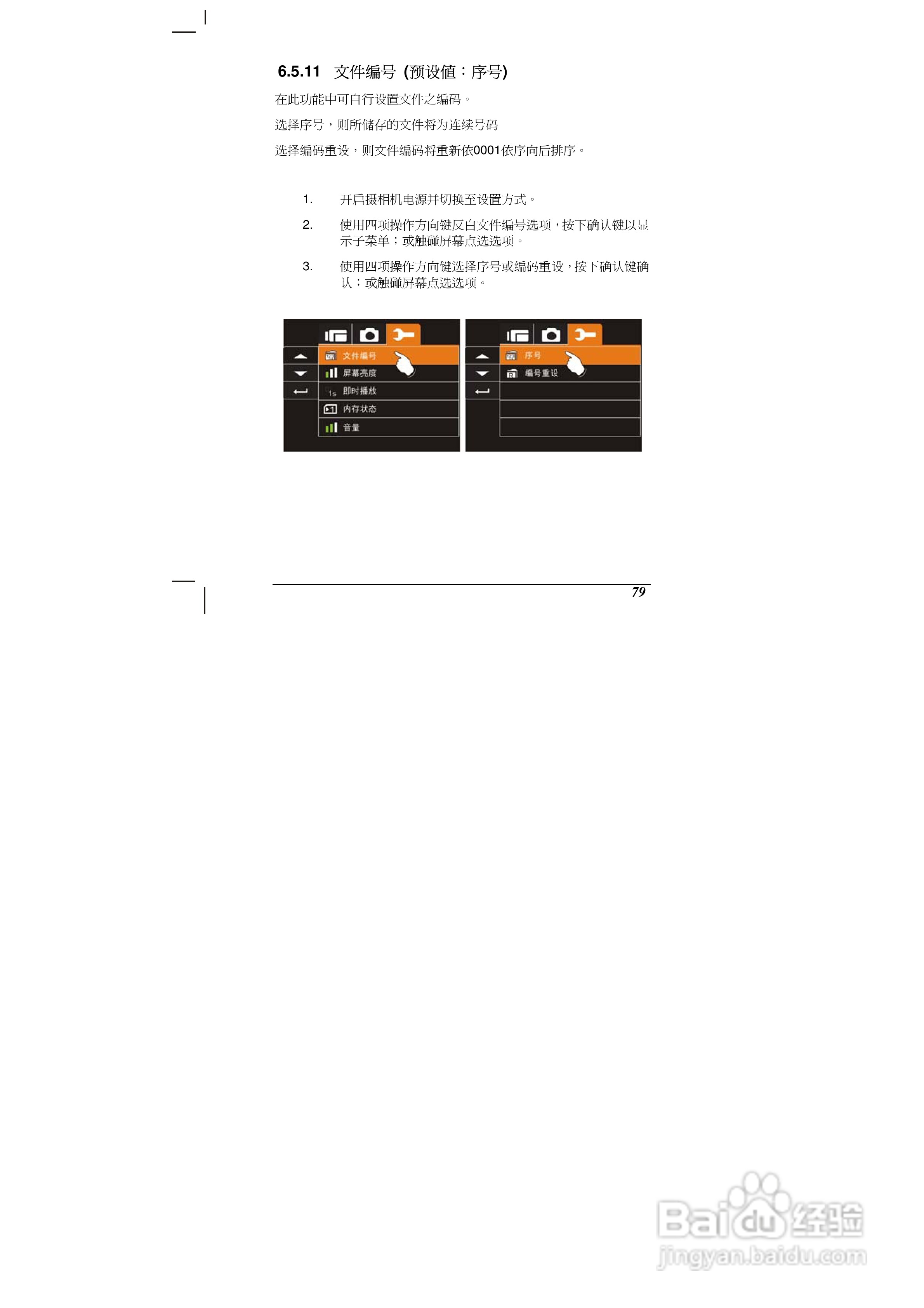 海尔DV-V90数码摄像机说明书:[9]