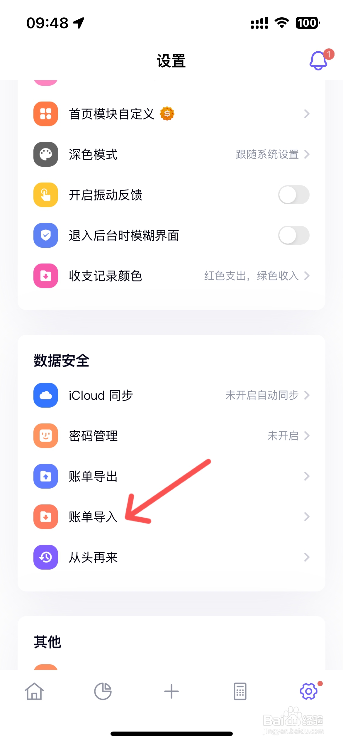 图图记账在哪导入账单