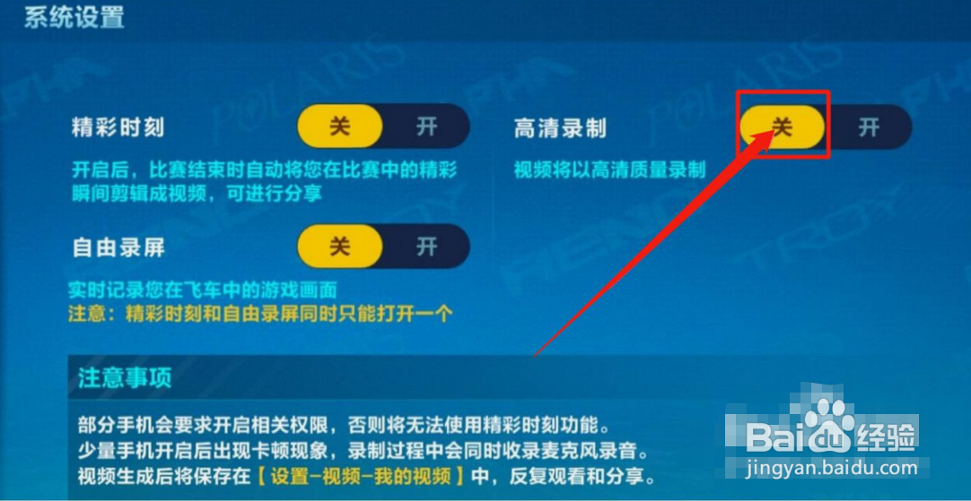 QQ飞车如何关闭高清录制